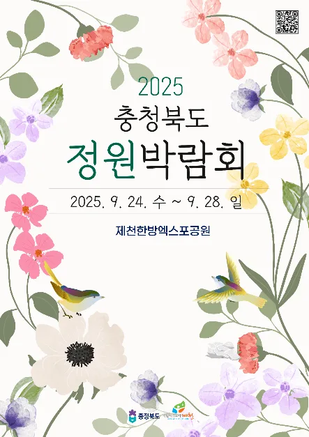충청북도 정원박람회 in 영동