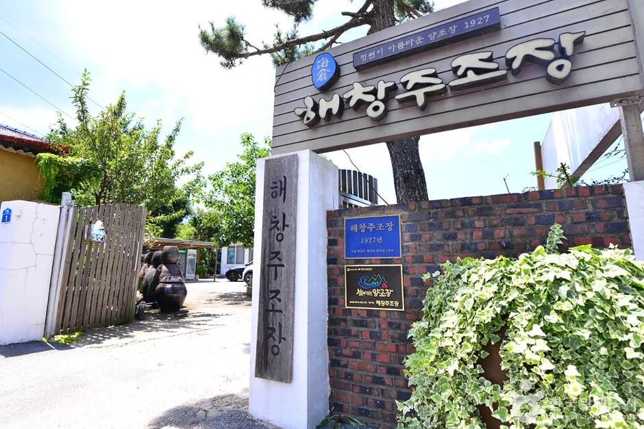 해창주조장