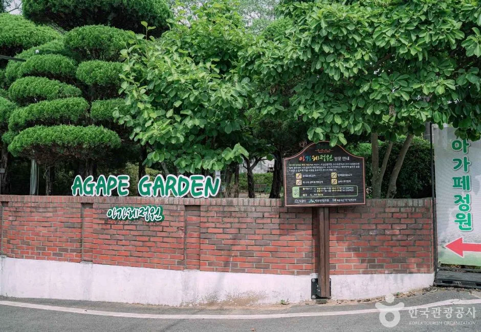 아가페정원 (3)