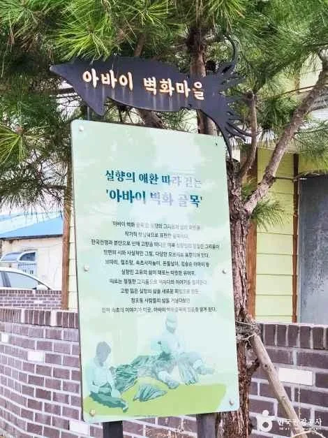 강원_속초_아바이 벽화마을_외부_4.jpg