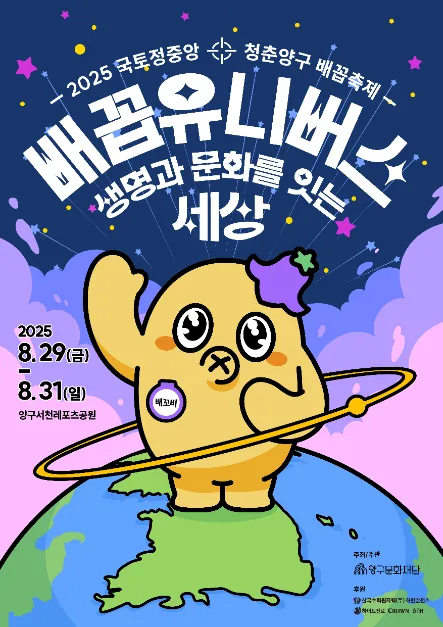2026 국토정중앙 청춘양구 배꼽축제 (7).jpg