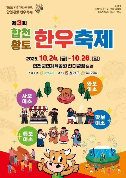 2026 합천황토한우축제 (3).jpg