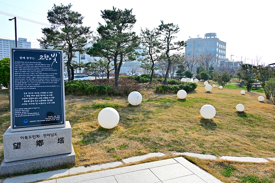 03_전남_목포시_노을공원_조형물_원본