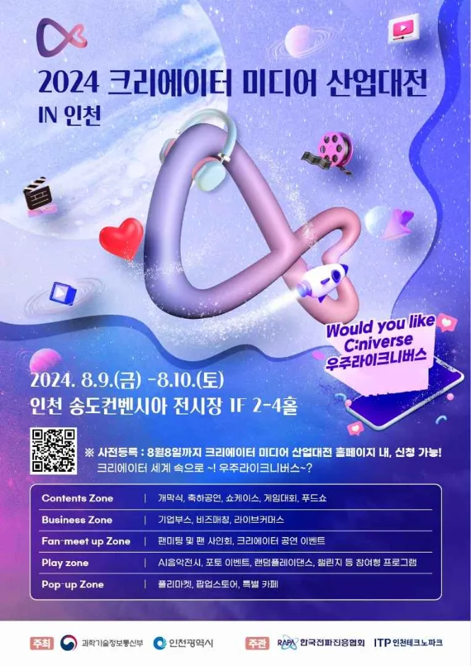 2026 크리에이터 미디어 대전