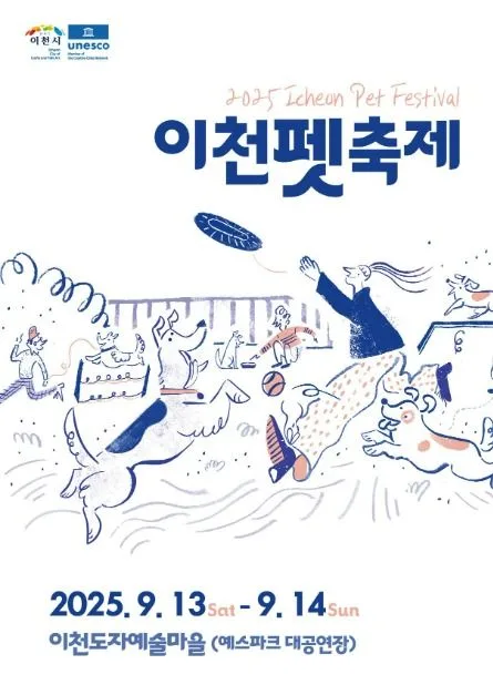 2026 이천펫축제