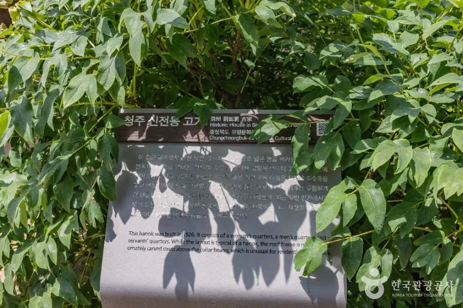 청주_청주 신전동 고가 (6)