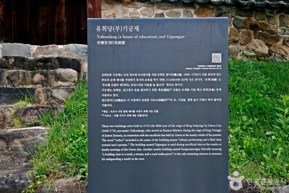 대전 유회당사당 (12)
