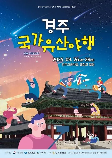 2026 경주 국가유산야행 (9).JPG