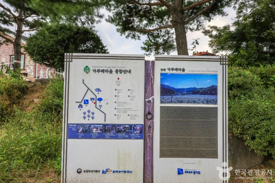 양평_가루매마을 (7)