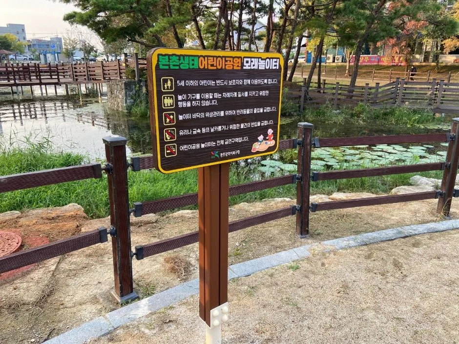 본촌생태어린이공원_운동기구 앞 모래놀이터