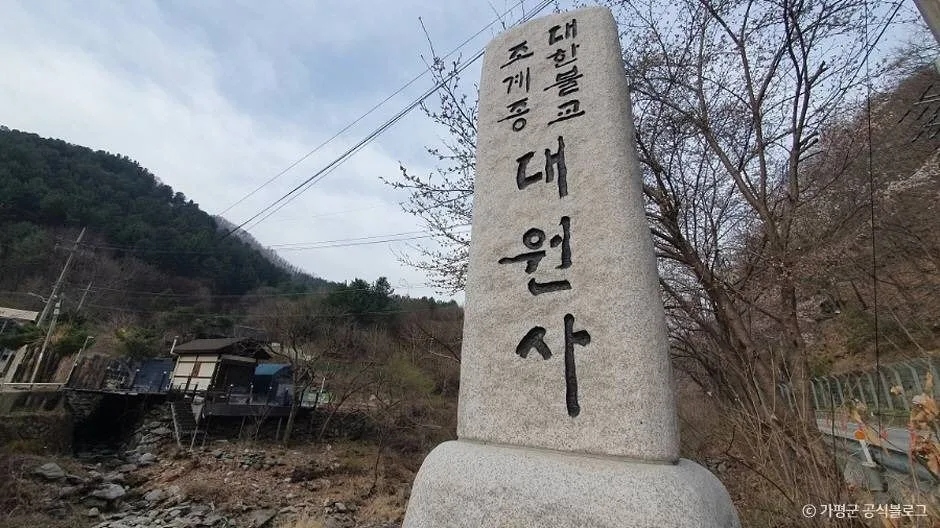가평_대원사(가평) (3)