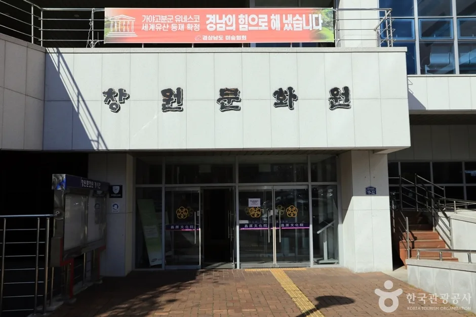 경남_창원_창원문화원 (2)