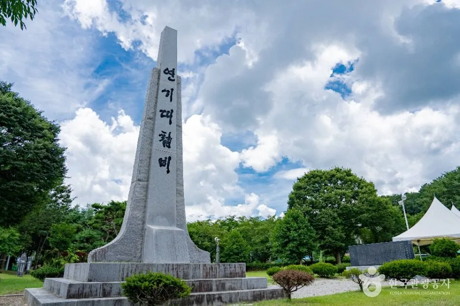 세종_연기대첩비공원 (1)