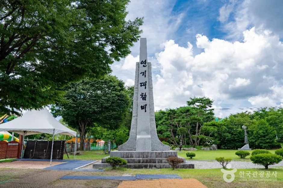세종_연기대첩비공원 (6)