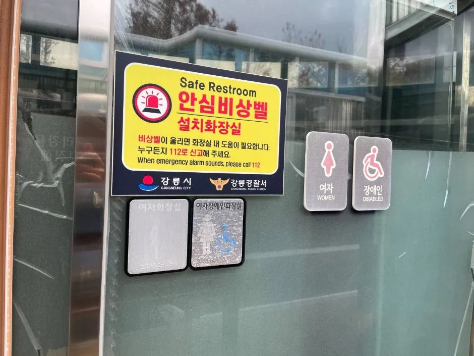 경포호수광장_주차장 기준 북편 화장실 점자 표지판