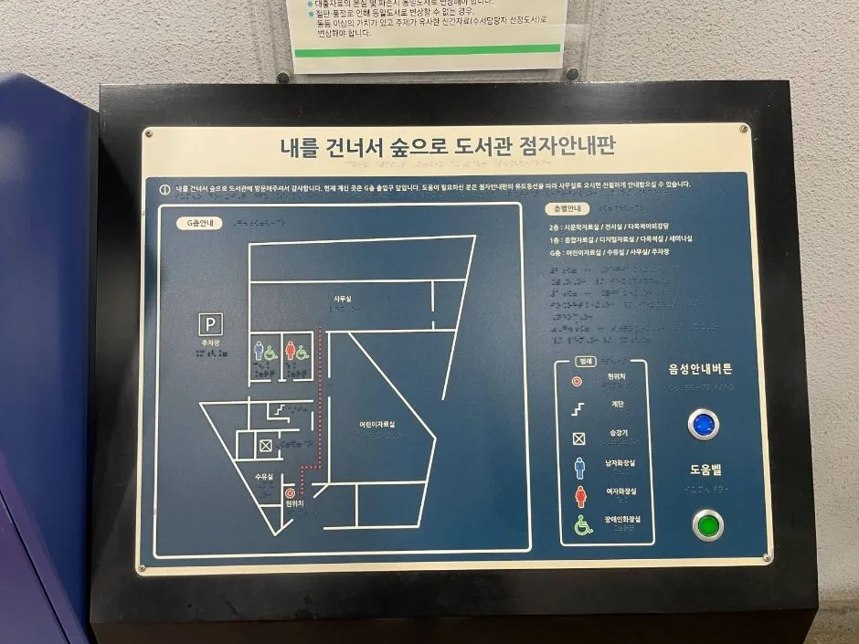 내를 건너서 숲으로 도서관_2층 계단 옆 장애인 열람좌석