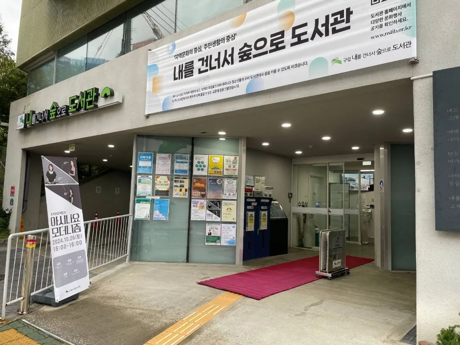 내를 건너서 숲으로 도서관_외부 전경
