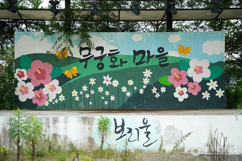 홍천 무궁화마을 (63)