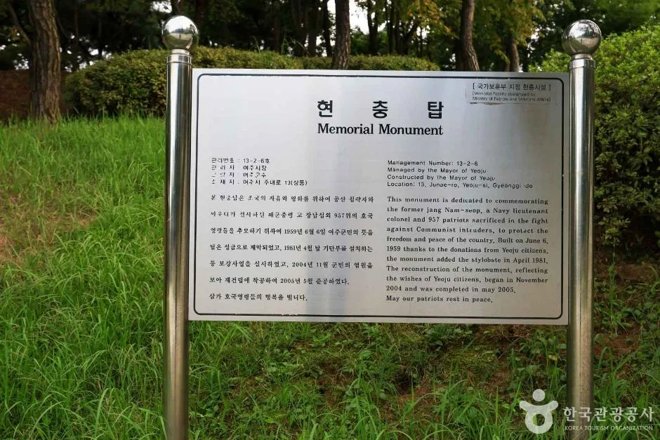 경기_여주_여주 현충탑 (7)
