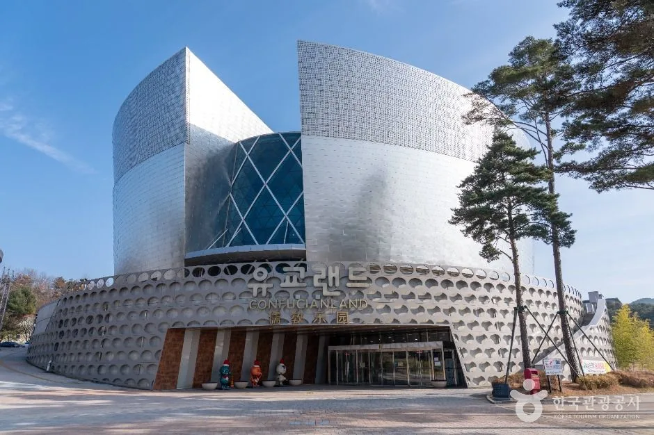 유교랜드