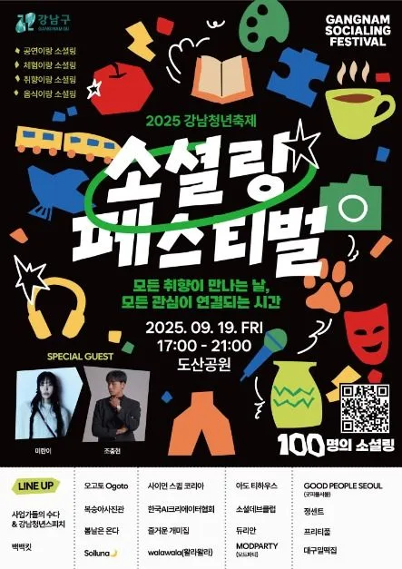 2026 강남청년축제 포스터.png
