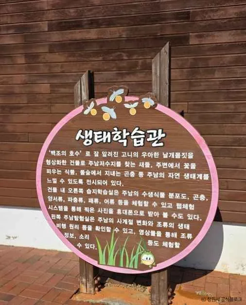 창원_주남저수지 생태학습관 (3).jpg