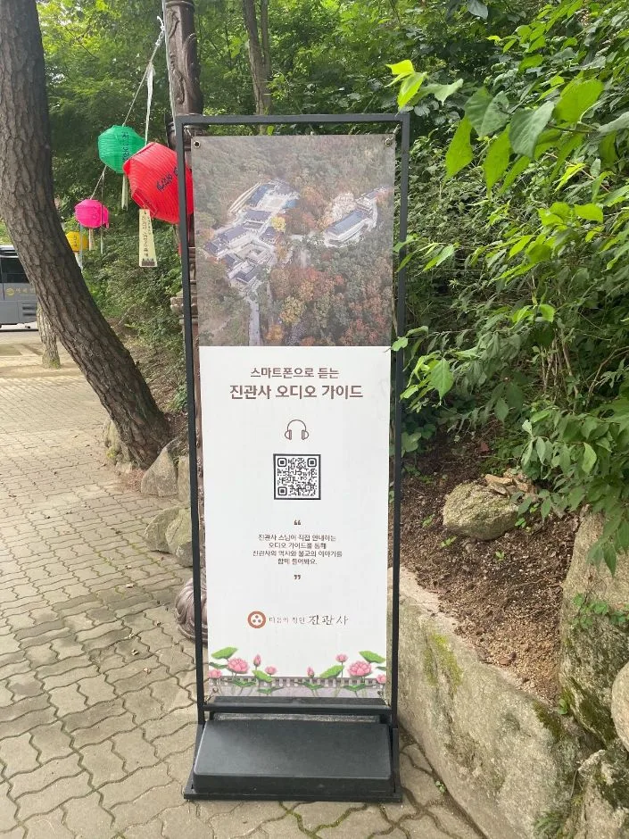서울 진관사