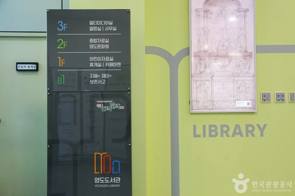 부산광역시 영도도서관 (6)