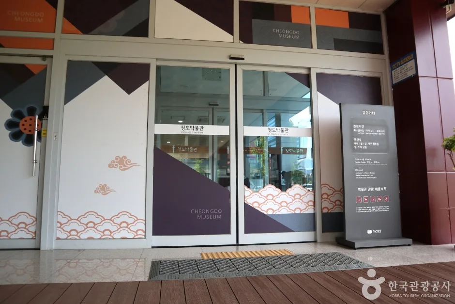 예술과 역사의 향기가 살아 숨쉬는 청도로 떠나는 감성 기행_경북_청도_청도박물관_7.jpg