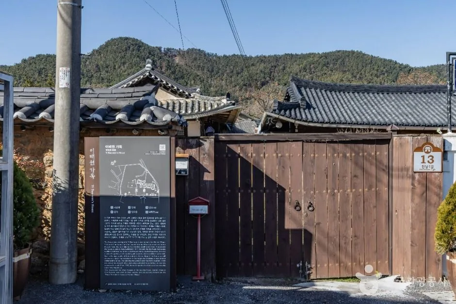 이배원 가옥