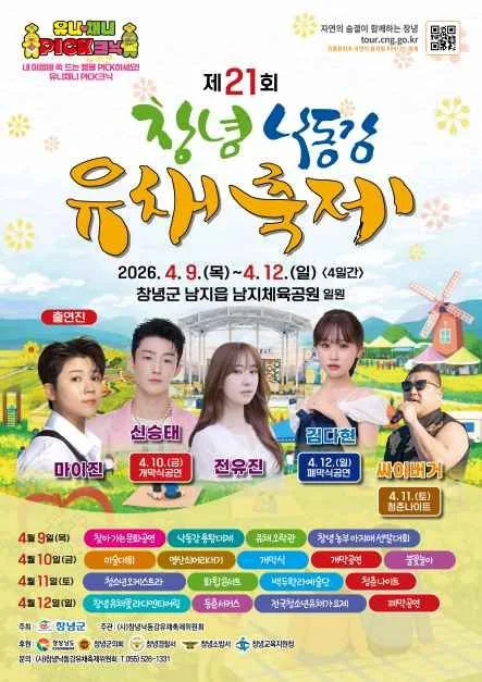 2026 창녕낙동강유채축제 포스터.jpg