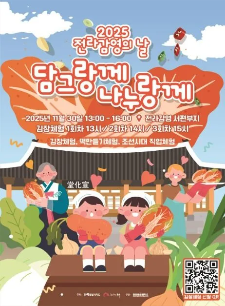 담그랑께 나누랑께