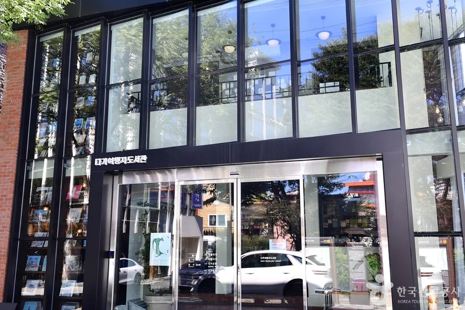다가 여행자 도서관 (18)