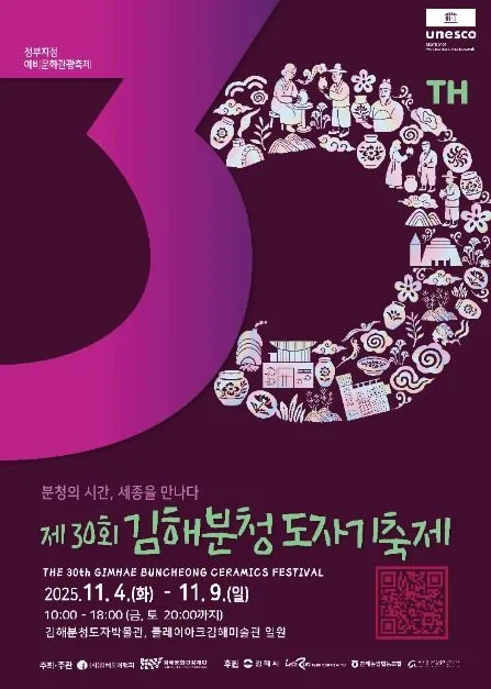 2026 김해분청도자기축제 (4).png