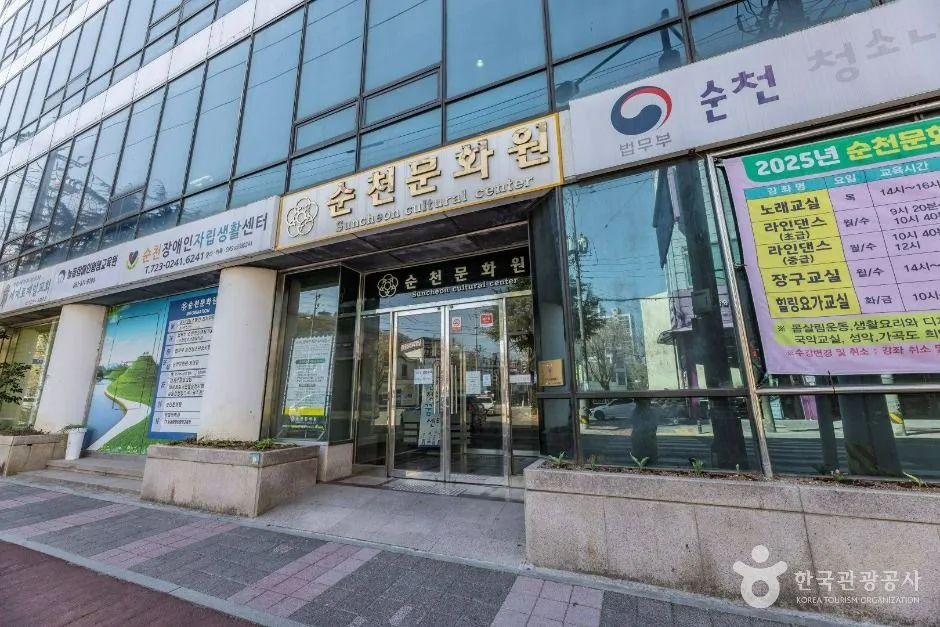순천 문화원