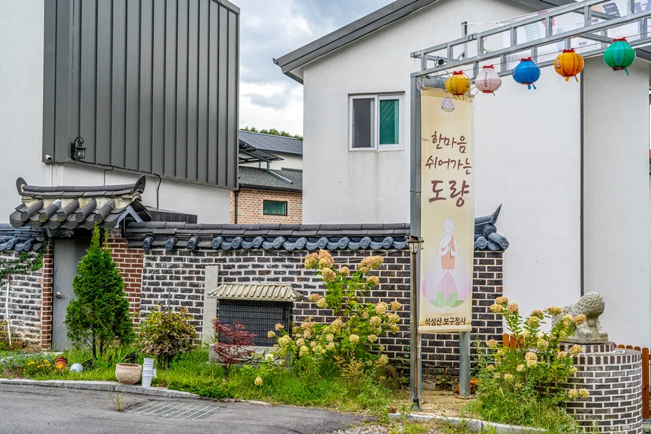 보구정사