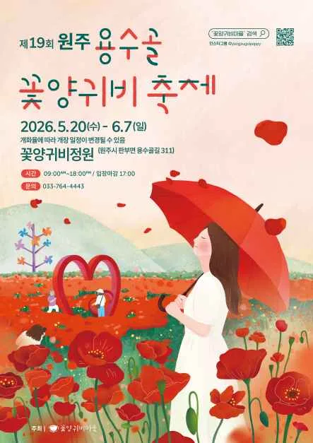 2026 원주용수골꽃양귀비축제 (9).jpg