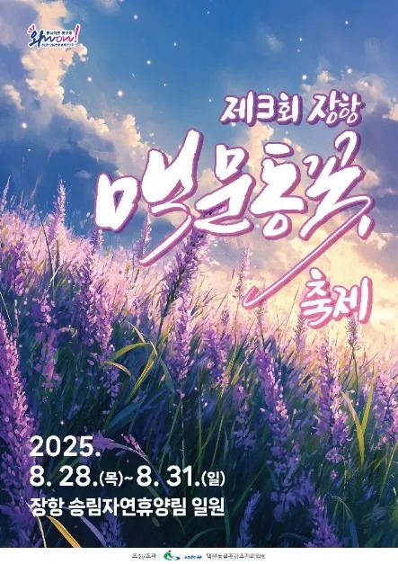 2026 장항 맥문동 꽃 축제 포스터.jpg