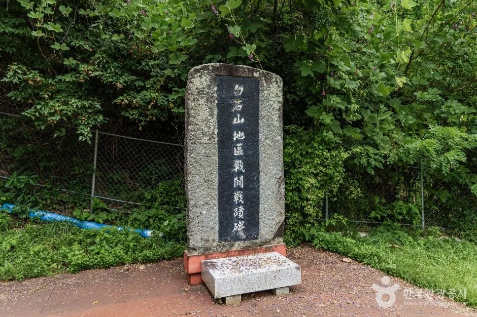 백석산지구 전투전적비