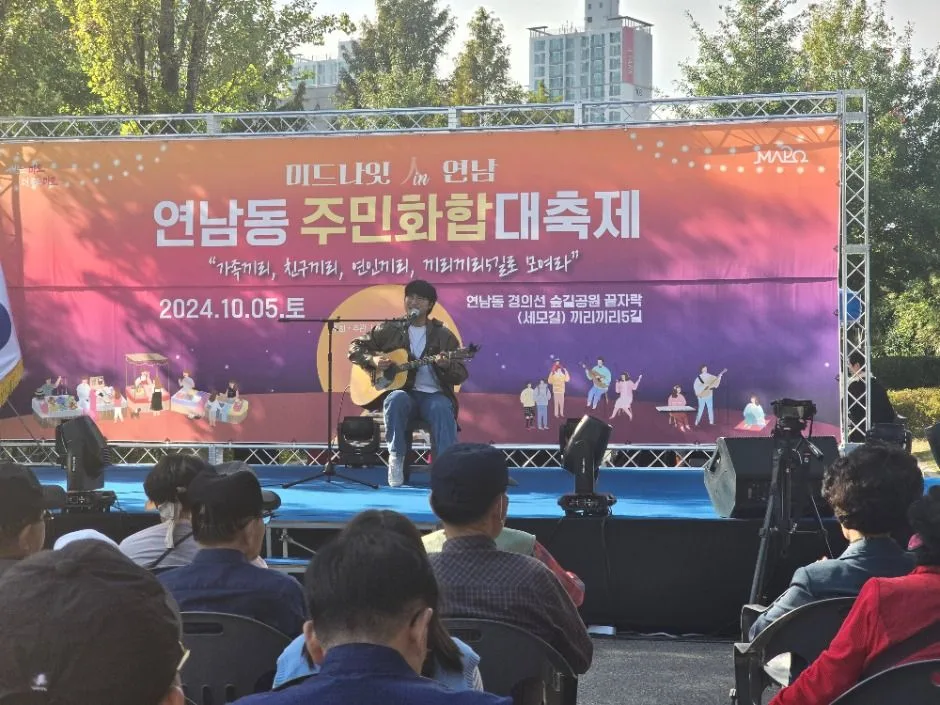 2025 연남동 주민화합 대축제 4
