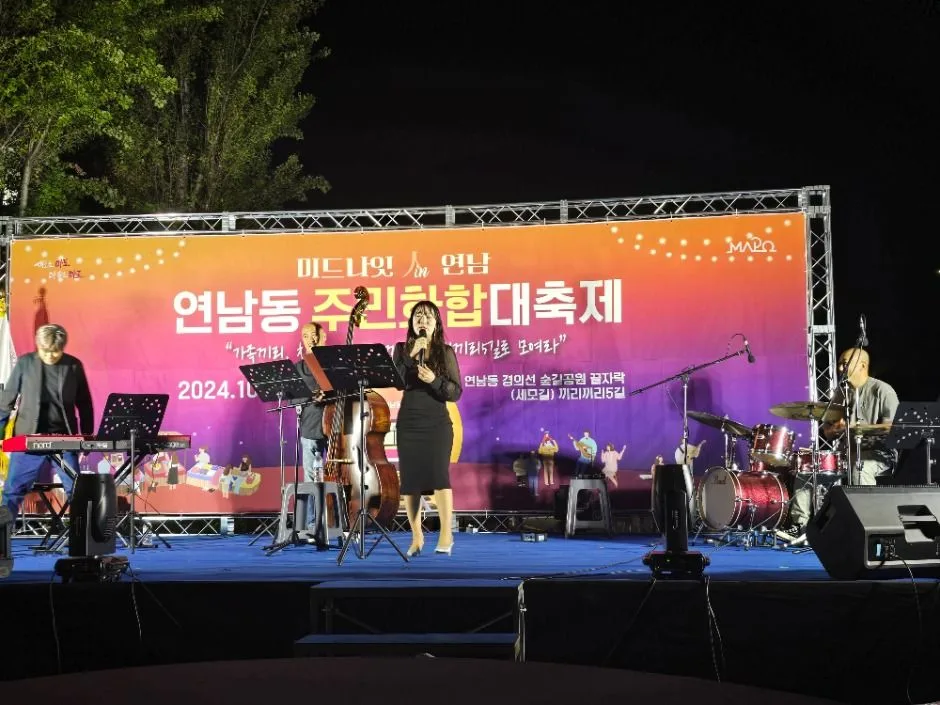 2026 연남동 주민화합 대축제