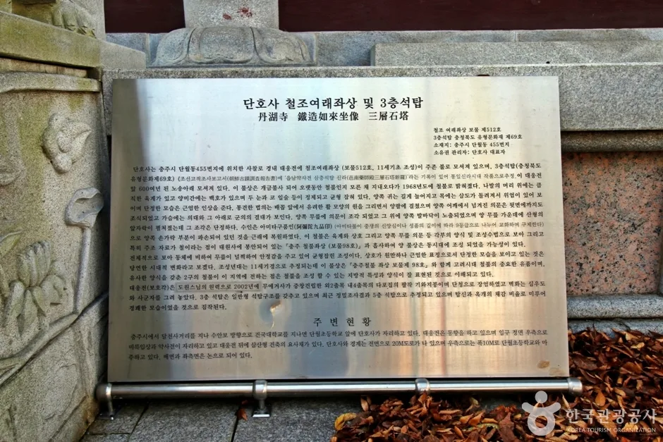 충주 단호사 삼층석탑 (10)