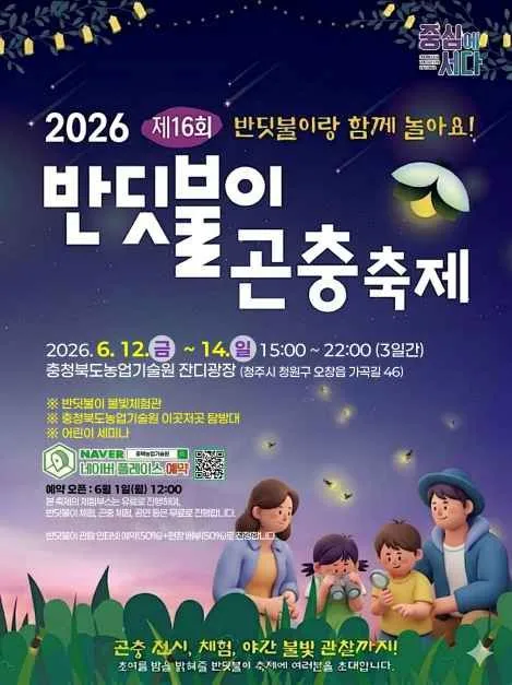2026 반딧불이 곤충축제 포스터.jpg