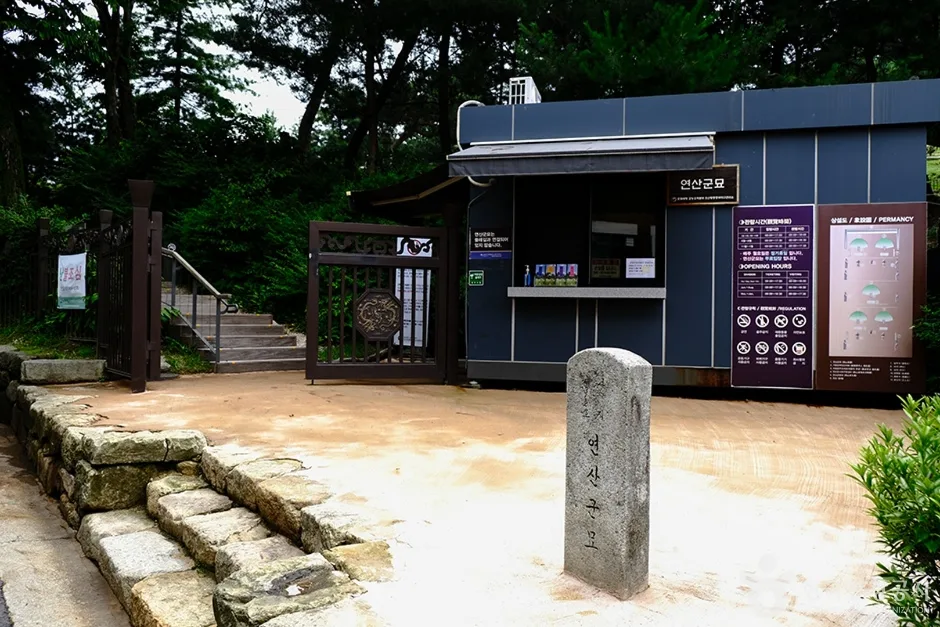 연산군묘 (11)