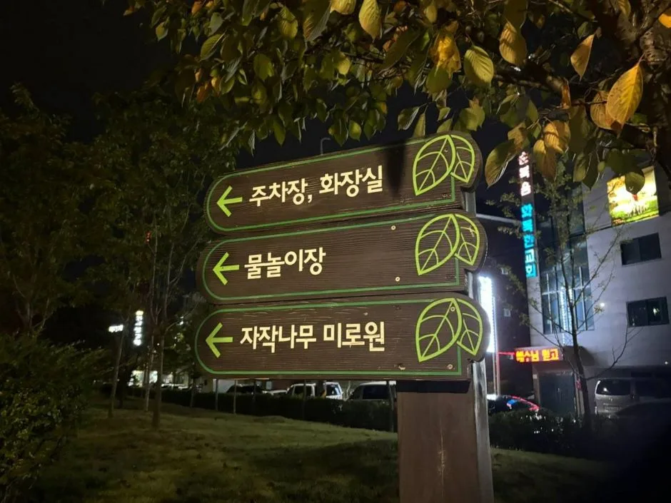 신천근린공원_표지만