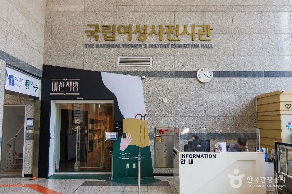 국립여성사전시관