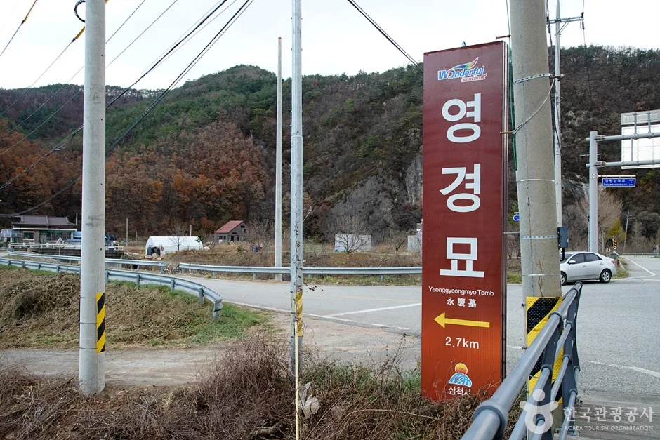 영경묘 (2)