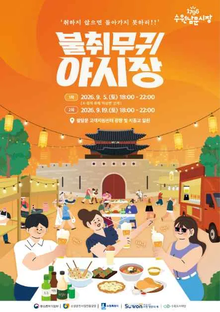 불취무귀야시장 시즌2