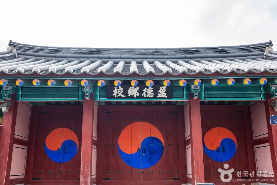 영덕향교
