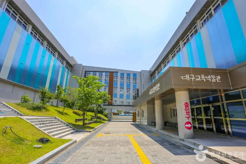 대구광역시교육청교육역사관